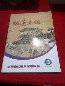 伏羲文化 2012年 第1期 总第9期