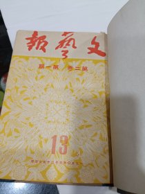 文艺报1950年外皮是第2卷1一12期，′里面是13到24期