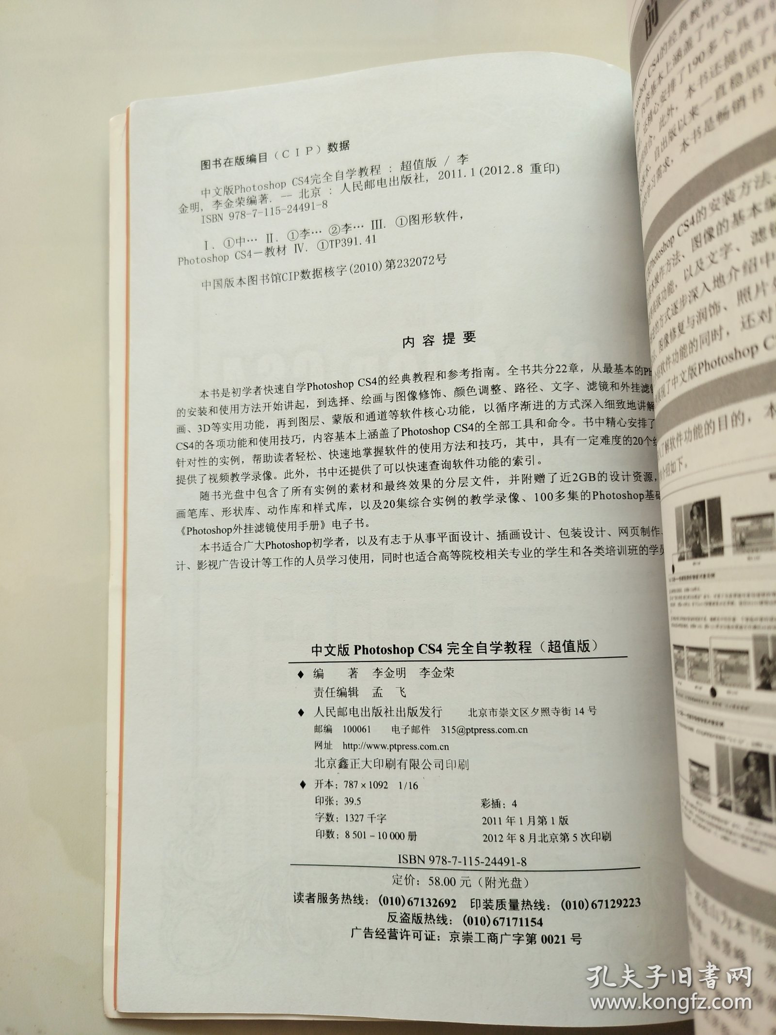 中文版Photoshop CS4完全自学教程（超值版）