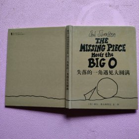 失落的一角遇见大圆满