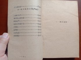 中国歌谣选（初选稿）第一卷、第二卷（上下编）、第三卷、第四卷（全五册）合售，孔网独家孤本