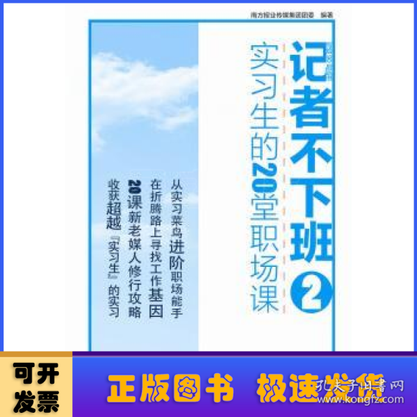 记者不下班:实习生的20堂职场课:2