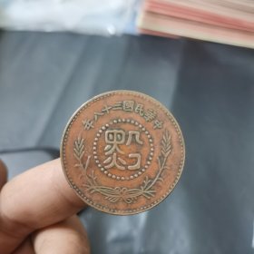 稀有贵州黔字铜元 中华民国三十八年 贵州铜元（黔半分）