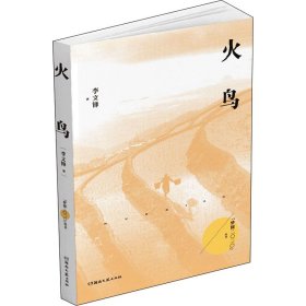 火鳥