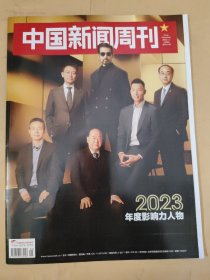 中国新闻周刊2024_1 2003年度影响力人物