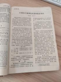 中国针灸杂志合订本 1983年14-6   1984年1-6   加1987.1 2        1989年4 5 6   1991年 1 2 3