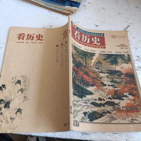 看历史  第92期