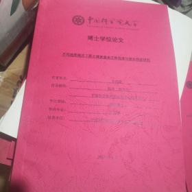 不同施肥模式下黑土磷素垂直迁移规律与淋失特征研究（博士学位论文）