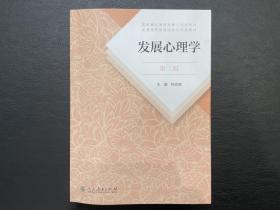 发展心理学 第三版