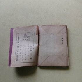 民国老版本《镜花缘》④