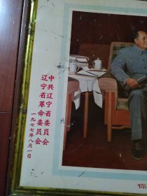 七十年代辽宁革委会八一建军节赠给辽宁部队华国锋毛主席铁皮画