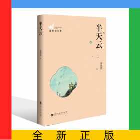 半天云