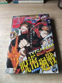 16开 < JUMP > 周刊少年 集英社 2020年第43期