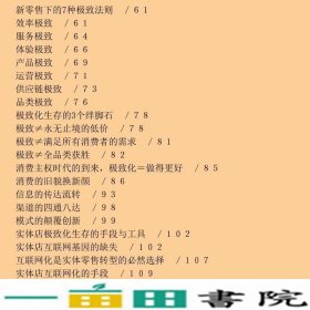 重构零售新零售时代企业生存法则与经营实践王晓锋浙江大学出9787308177108