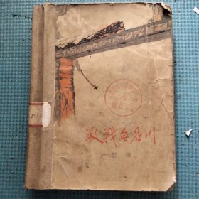 激战无名川