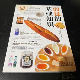 面包的基础知识