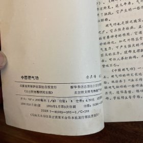 中国硬气功