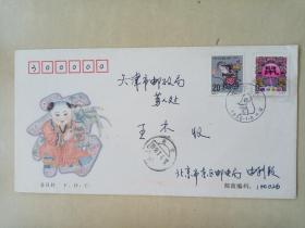 1996—1，丙子年特种邮票首日实寄封一枚。
