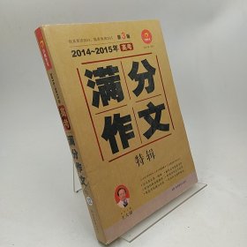 2015-2016年高考满分作文特辑