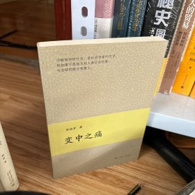 变中之痛
