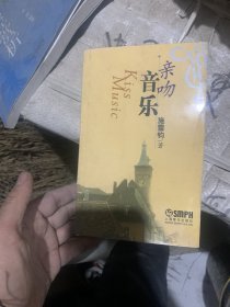 亲吻音乐