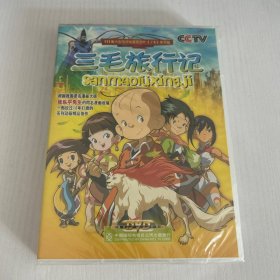 111集大型电视动画系列片-三毛旅行家 第五部 4碟装DVD 未开封 品相如图 现货 当天发货