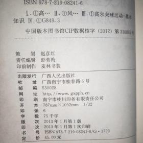 高尔夫业余爱好者常用规则读本