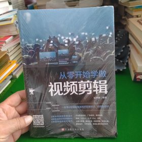 从零开始学做视频剪辑