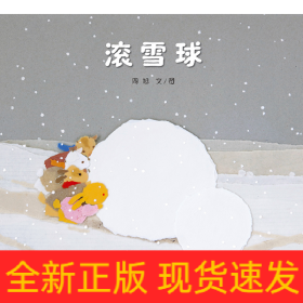 滚雪球