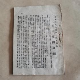 中华人民共和国中央人民政府公告（缺前封面）精品