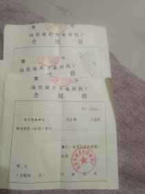 空白介和信