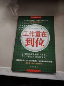 工作重在到位