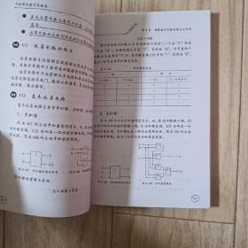 手绘图说系列：手绘图说数字电路图