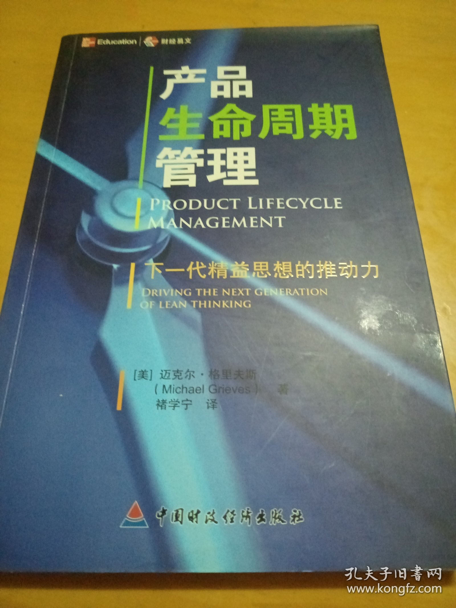 产品生命周期管理