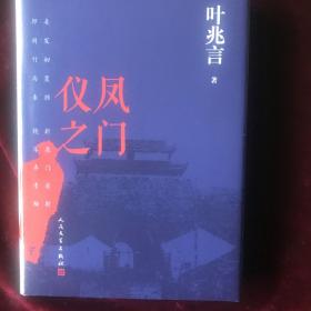 仪凤之门（作者签名）