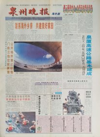 泉州晚报创刊号