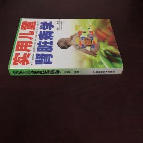 實用兒童腎臟病學