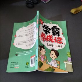 学霸养成记