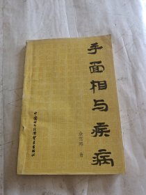 手 面相与疾病