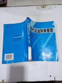 現(xiàn)代企業(yè)財(cái)務(wù)管理