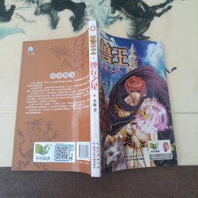 兽王·沙丘之星