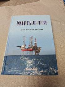 海洋钻井手册