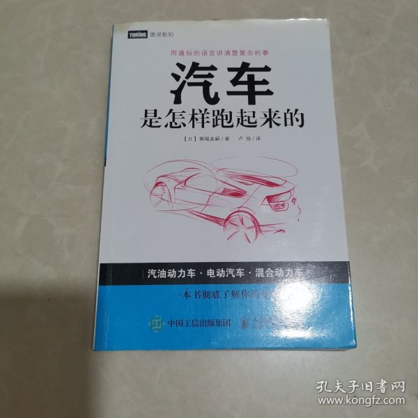 汽车是怎样跑起来的