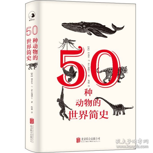 50种动物的世界简史