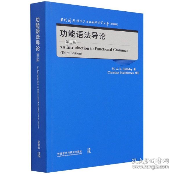 功能语法导论(第三版)(当代国外语言学与应用语言学文库)(升级版)