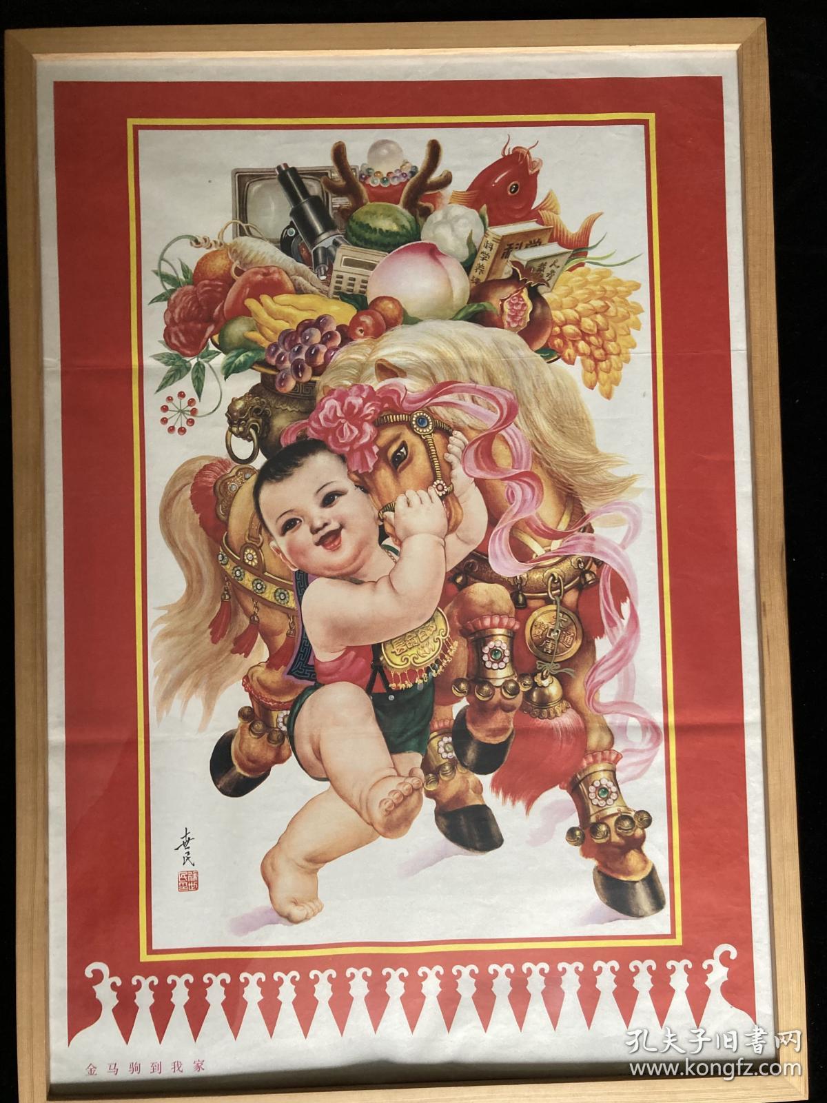1988年 金马驹 品相如图 尺寸对开全网络销售 喜欢的朋友不要错过