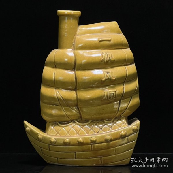 大明弘治黄釉一帆风顺帆船。
