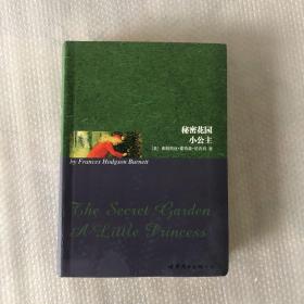 世界名著典藏系列：秘密花园小公主（英文全本）