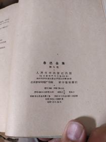 鲁迅全集（精装）10本合售  1956年版 建国后首印 私藏  呐喊 彷徨 野草、朝花夕拾、日记 书信集、辑校石刻手稿、辑录古籍丛编、中国小说史略、小说旧闻钞、古小说钩沉、唐宋传奇集、俟堂专文杂集、魏晋风度及文章与药及酒之关系、戴明扬 校注、陶渊明集、世说新语”]