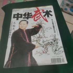中华武术 2002.7